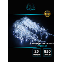 Светодиодная бахрома 25х0.6, 850 белых LED ламп, с белым мерцанием, белый ПВХ, Ø2,2мм, соединяемая, IP54
